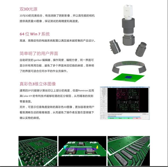 奔创SPI 锡膏厚度检测仪 3D(图1)